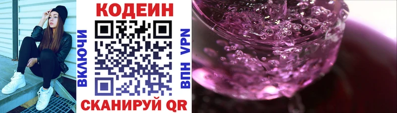 Кодеиновый сироп Lean Purple Drank Купить где Арсеньев